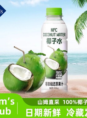 【顺丰】山姆超市MM代购叮个椰NFC100%椰子水低温饮料414ml*8瓶