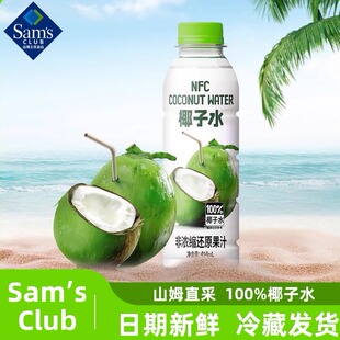 【顺丰】山姆超市MM代购叮个椰NFC100%椰子水低温饮料414ml*8瓶