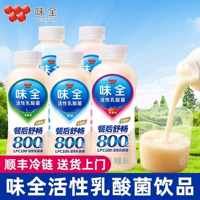 【顺丰包邮】味全乳酸菌435ml
