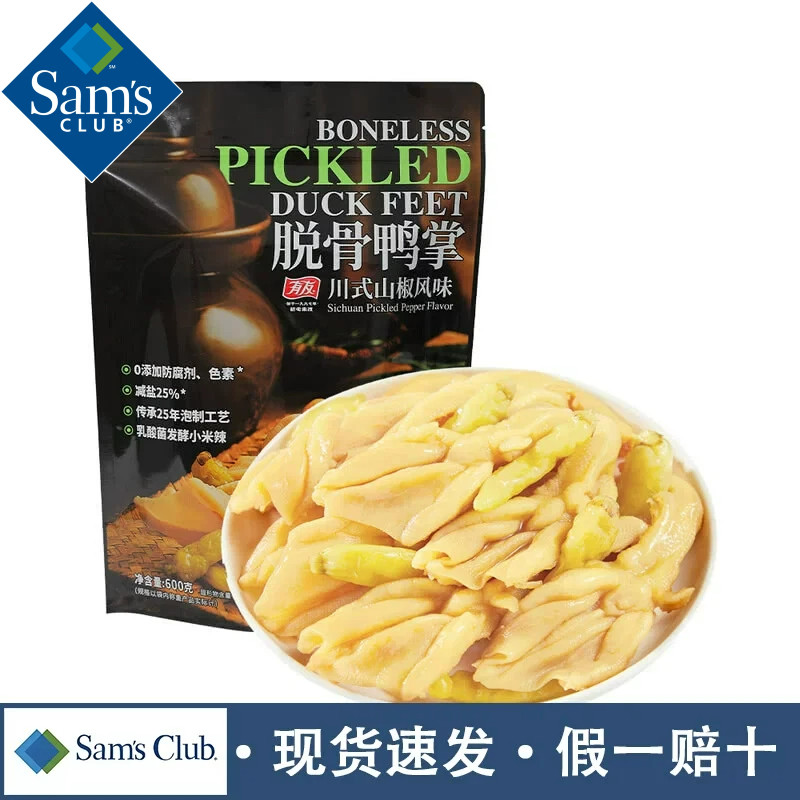 【顺丰包邮】山姆代购有友脱骨鸭掌600g山椒味卤味下酒菜鸭肉零食