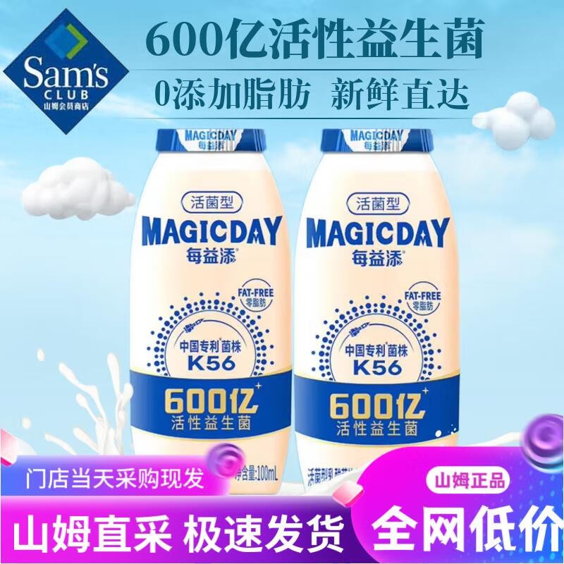 【顺丰冷链】山姆代购每益添乳酸菌原味活菌酸奶饮品100ml*24瓶