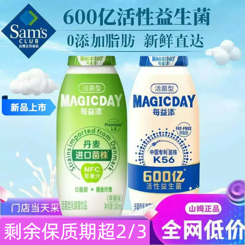 【顺丰冷链】山姆每益添乳酸菌