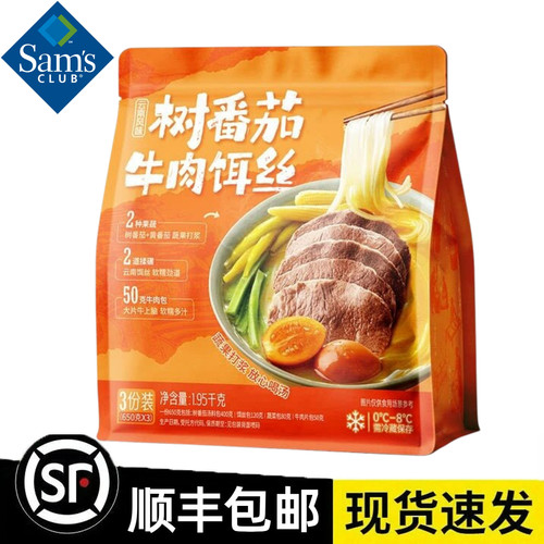 山姆代购树番茄牛肉饵丝1.95kg