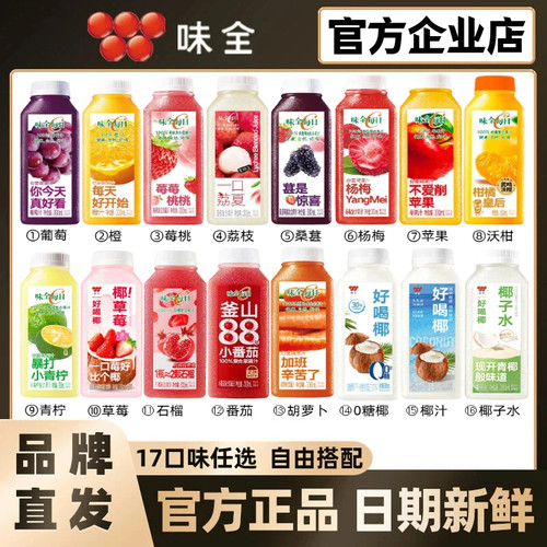 【顺丰】味全每日C100%果汁