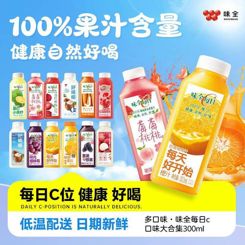 【顺丰】味全每日c100%低温果汁