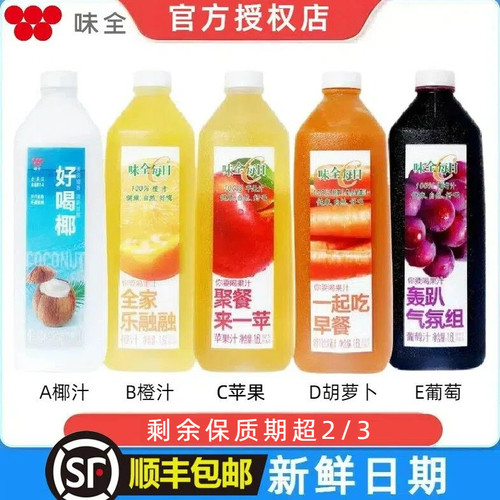 【顺丰冷链】味全每日C果汁1.6L