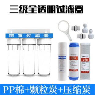 4分管道前置滤水器 家用净水器10寸三级3级直饮厨房自来水过滤器