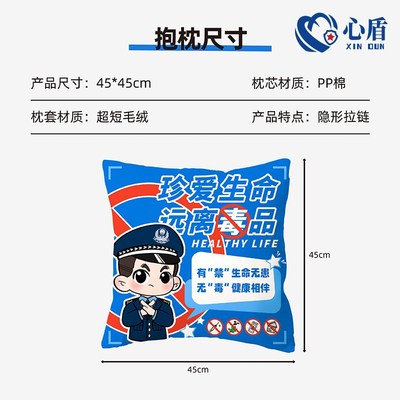 心盾禁毒抱枕禁毒日宣传活动小礼品支持定制青少年预防禁毒纪念品