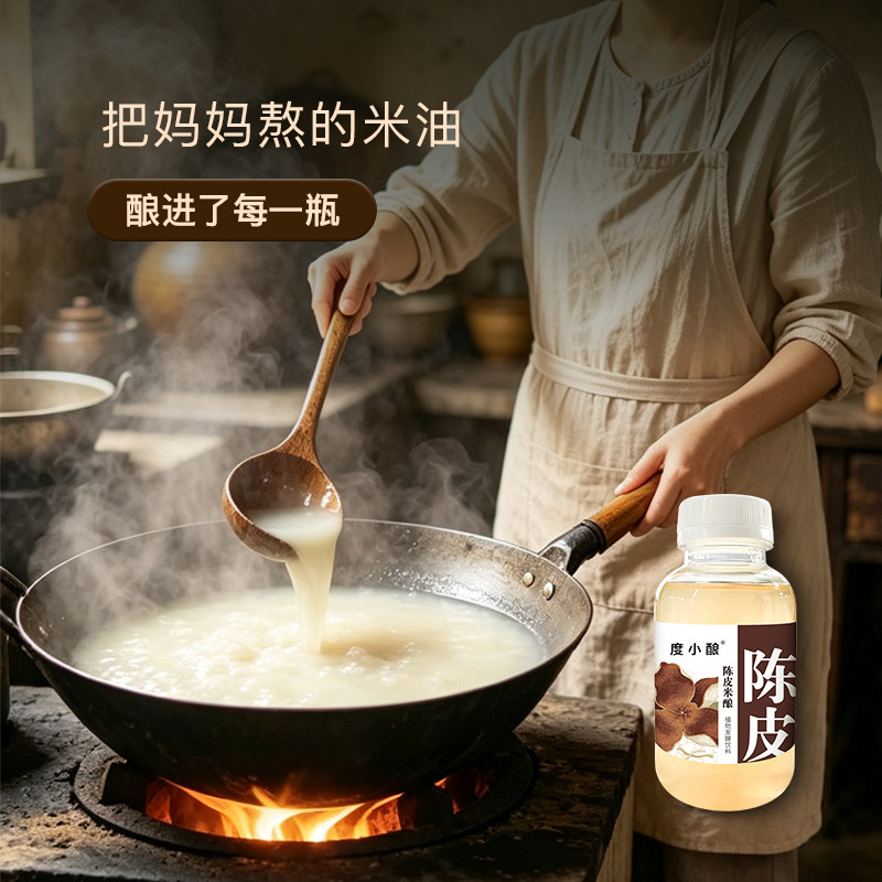 陈皮米酿新会陈皮健康不加糖饮料