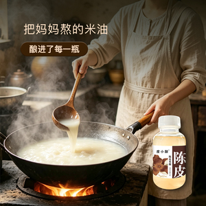 陈皮米酿新会陈皮健康不加糖饮料