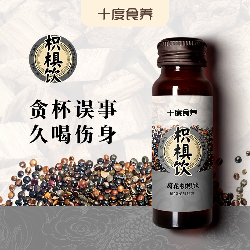 葛花枳椇饮解酒醒酒护肝养肝