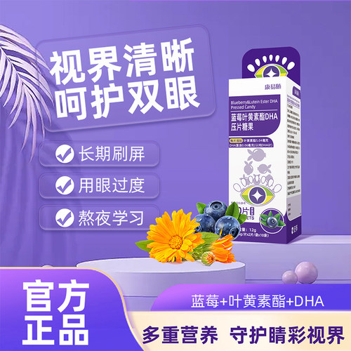 安邦康易随叶黄素蓝莓DHA儿童
