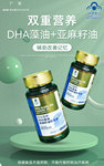 安邦百合康牌DHA藻油亚麻籽油软胶囊