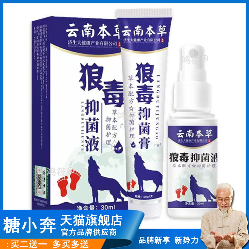 买2送1足部护理脚气膏厂家家用脚臭抑菌止痒膏狼毒喷剂