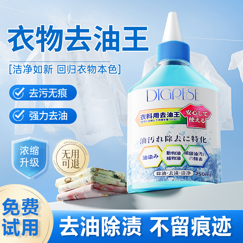 衣服去油污渍神器清洗顽固污渍油迹去污洗白去除衣物上油渍清洁剂