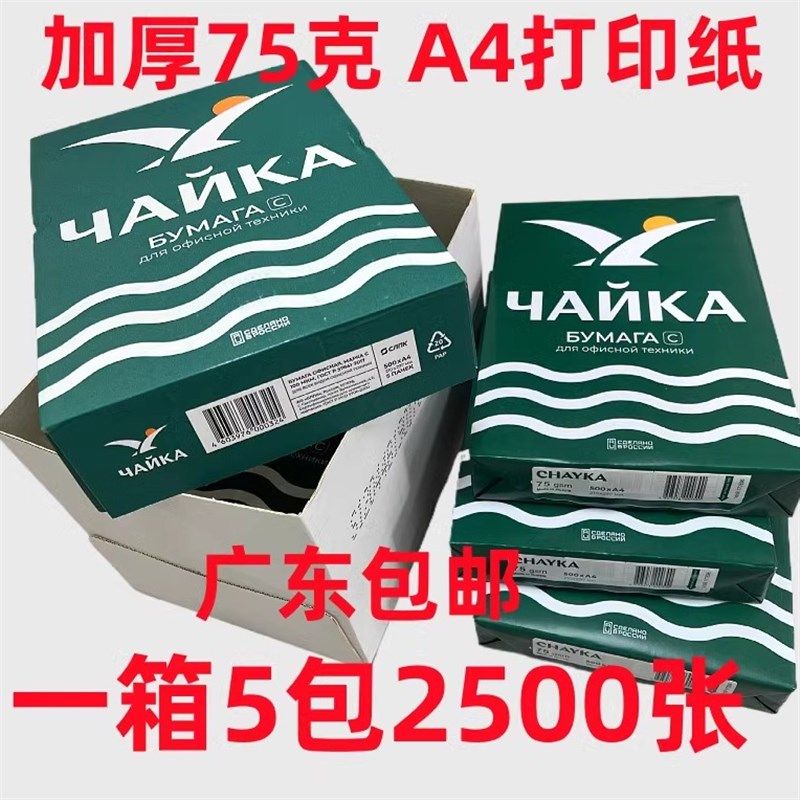 A4复印纸打印白纸75克 85g加厚a4高端70g办公合同标书用纸整箱5包