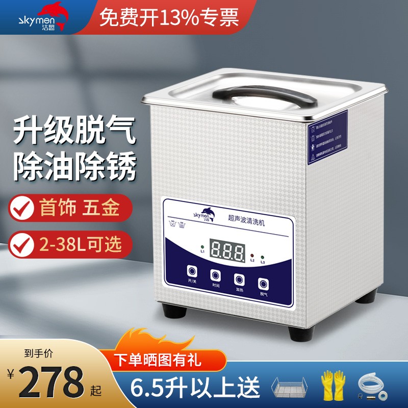 洁盟超声波清洗机小型家用清洗器眼镜首饰主板牙科实验室五金除油