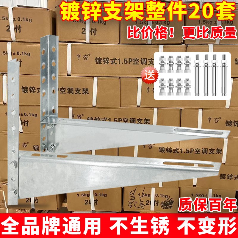 整件热镀锌空调外机支架通用空调外机支架加厚铁挂架空调外机架子