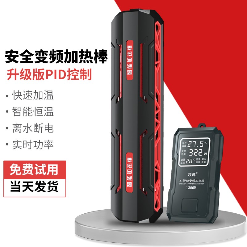 领逸鱼缸加热棒防爆石英自动恒温省电变频智能加热器热带鱼用