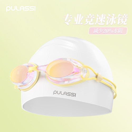 pulassi防水防雾高透光镀膜泳镜