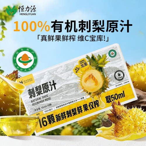恒力源100%有机刺梨原汁VC纯果汁