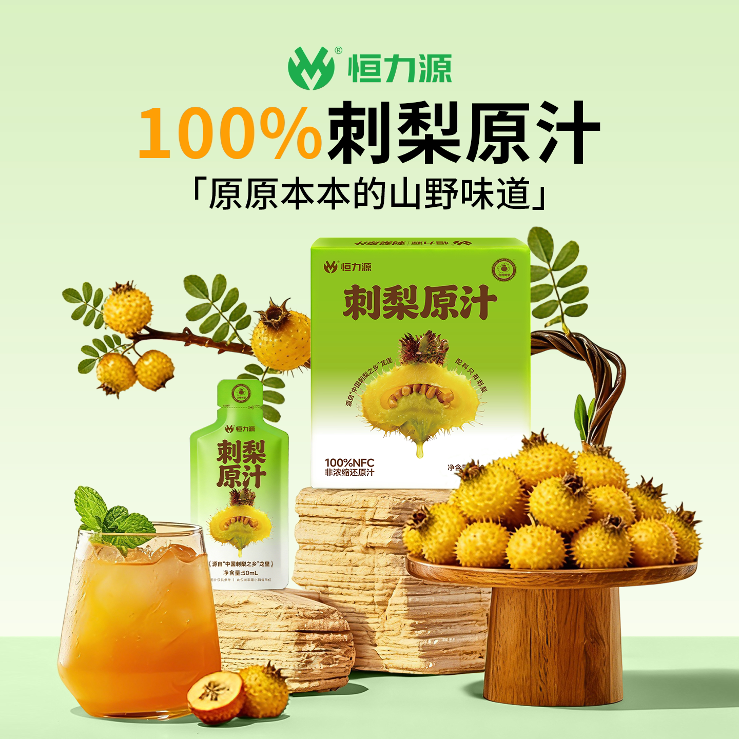 恒力源NFC100%刺梨原汁图片