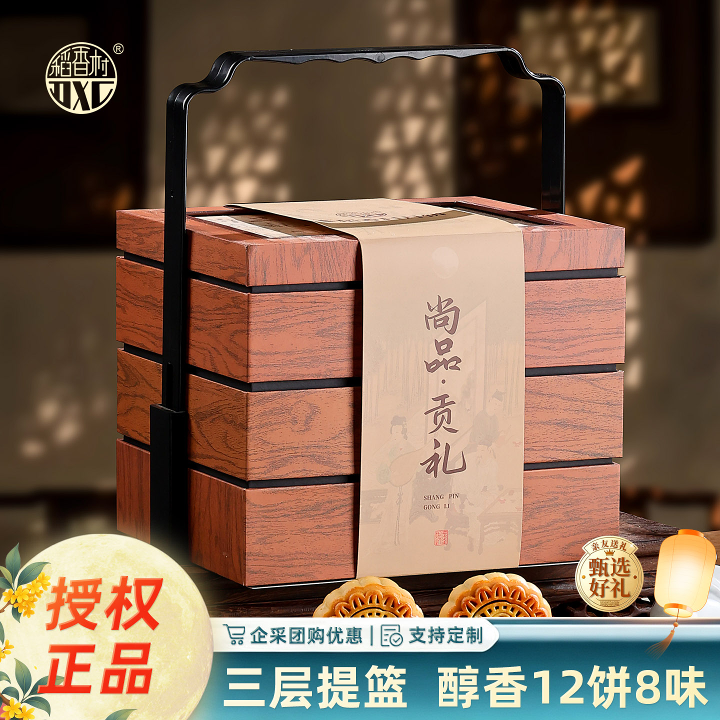 稻香村广式月饼礼盒中秋送礼