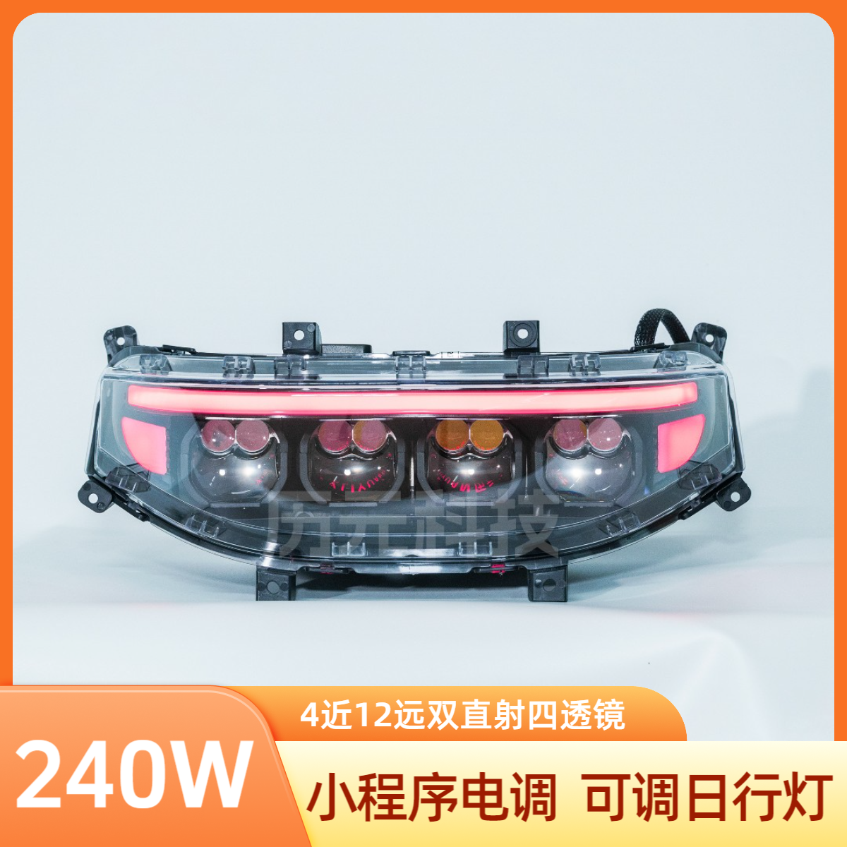 九号M/N双直射4透镜大灯总成