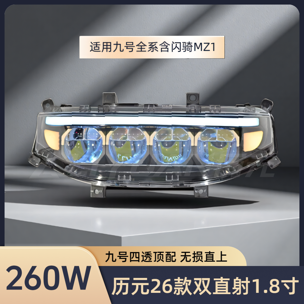 历元科技九号345矩阵透镜大灯闪骑MZ1从天光79ECAX+K2N80IP烽ZF机