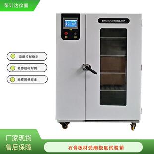 石膏板材受潮挠度试验箱恒温恒湿箱建筑材料检测仪器