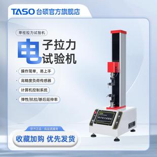 单柱拉力试验机胶带剥离力测试仪90度剥离180度剥离