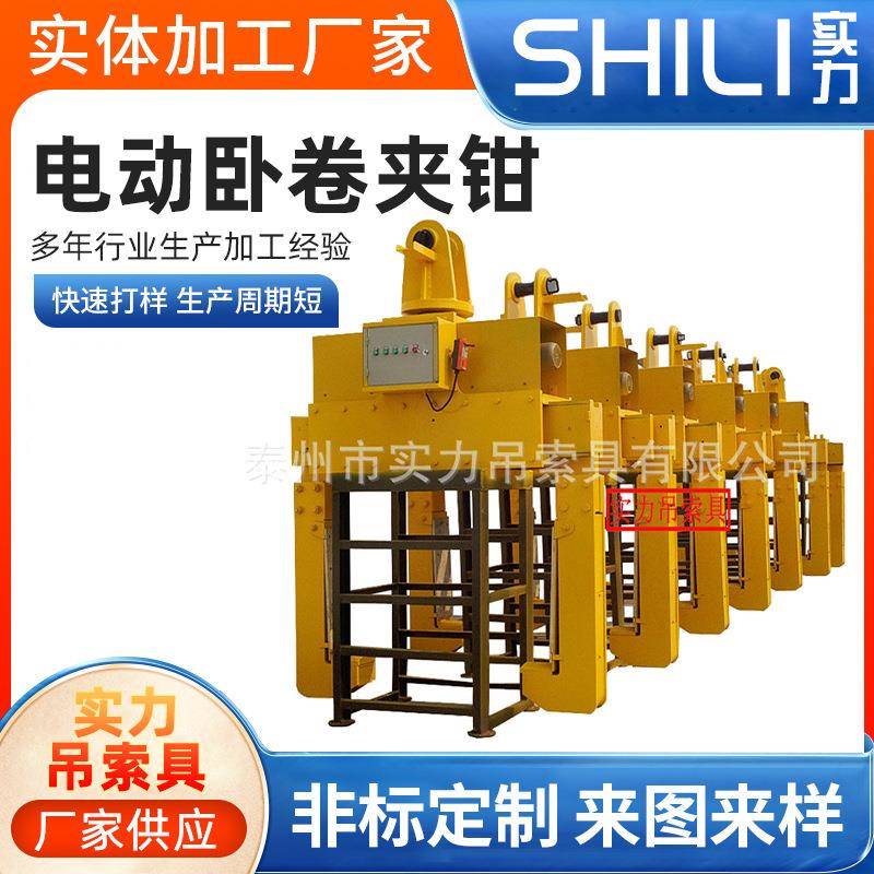 SW25型电动卧卷夹钳钢板起重吊具夹钳Q45工业冶金起重钢卷吊具