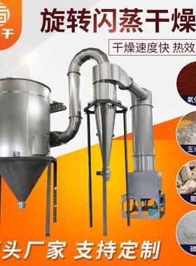 硝酸钾淀粉干燥设备碱式氯化铜烘干机XSG旋转闪蒸干燥机厂家供应