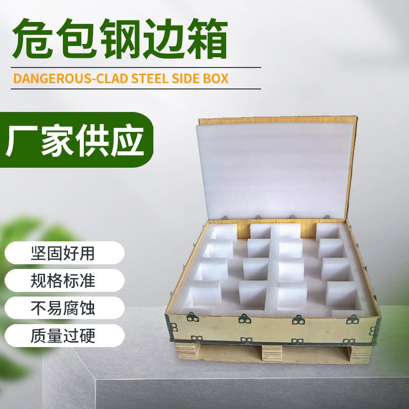 拆卸木箱厂家木包装箱物流运输周转箱包装周转箱危包钢边箱