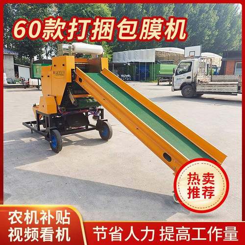 打捆包膜机皮带式全自动玉米包膜打捆机60型青贮秸秆打捆机