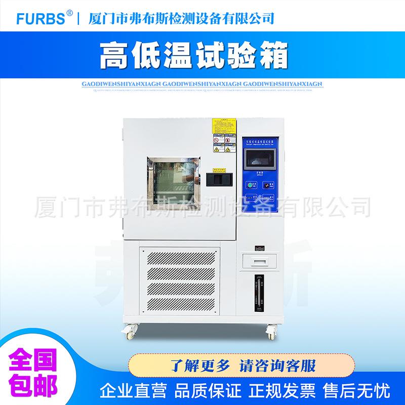 可程式高低温试验箱电子产品湿热老化箱恒温恒湿实验机冷热冲击仪