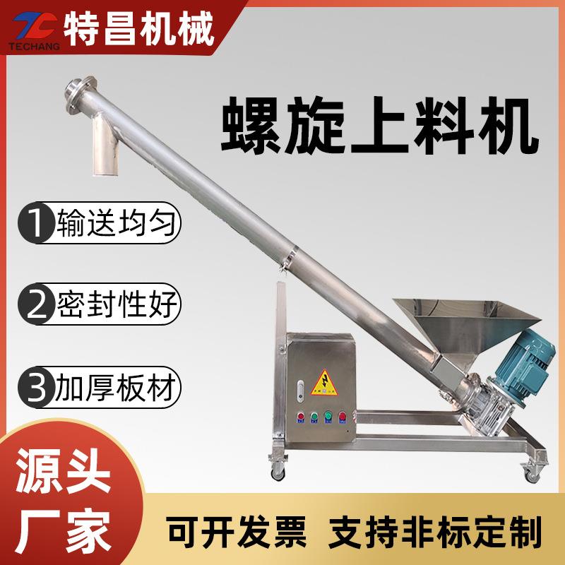 厂家供应肥料颗粒粉末不锈钢螺杆输送提升机面粉螺旋蛟龙上料机
