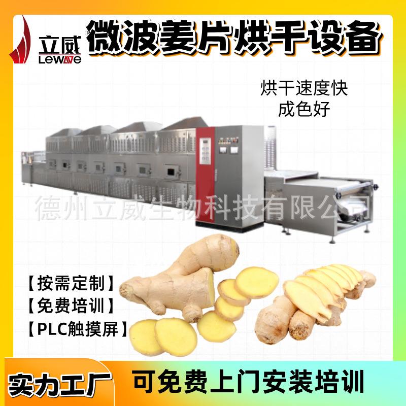 微波烘干机器生姜大料干燥八角花椒烘干调味料脱水加工机器