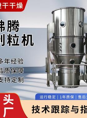 流化床沸腾制粒干燥机供应茶多酚蒸汽加热食品甜蜜素烘干机