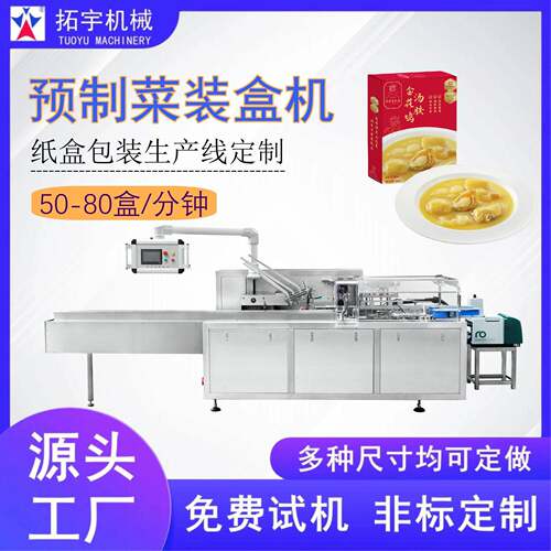 预制菜全自动食品装盒机固体饮料粉剂饼干蛋黄酥月饼自动包装盒机