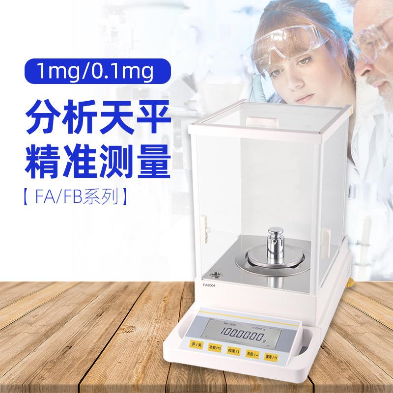 FA1004电子天平0.1mg万分之一电子分析天平FA2004