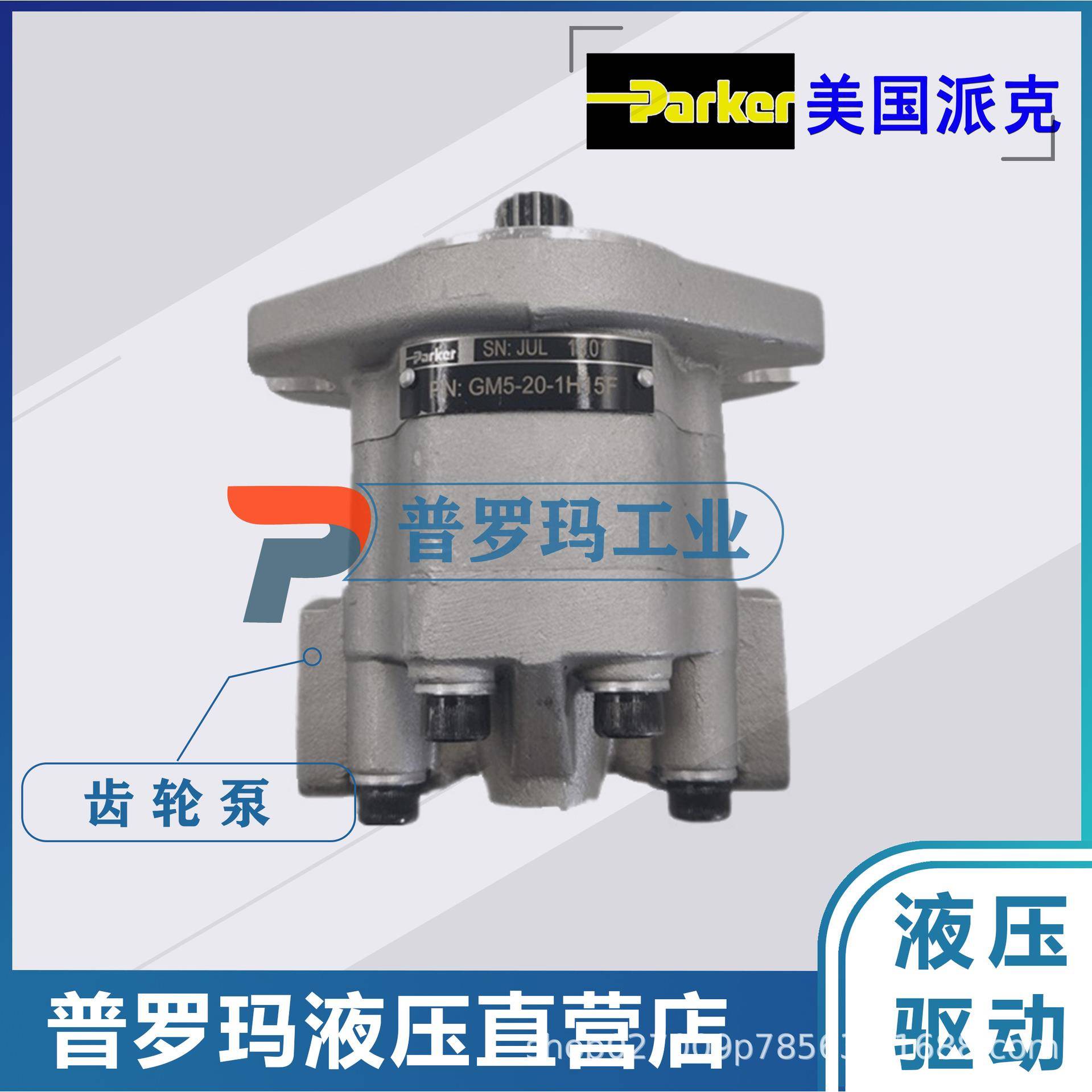 派克液压齿轮泵油泵G5-5-1H15R-20RG5-6-1H15R-20RG5-8-1H15R-R
