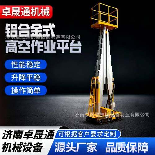 单柱双柱液压升降平台移动式电动轻型高空作业平台铝合金升降机