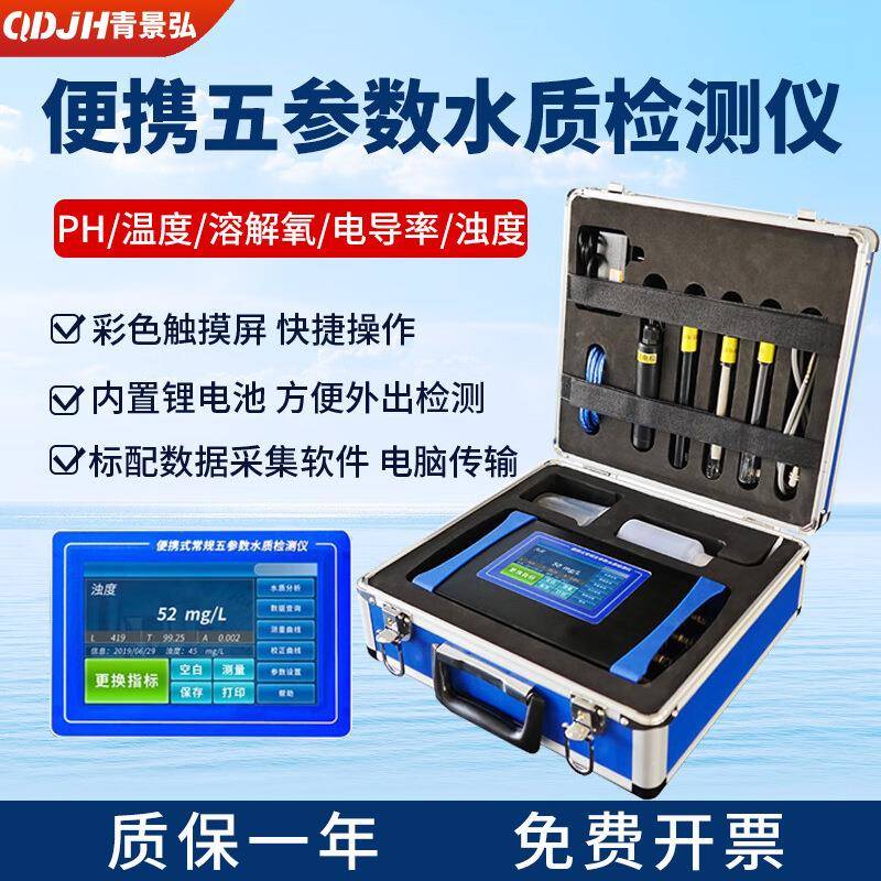 彩色触摸屏常规五5参数水质分析仪检测仪PH电导率溶解氧温度浊度