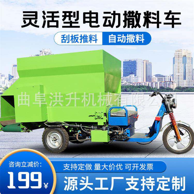 小型电动三轮投料车双侧出料刮板撒料车牛场用的饲料喂料车