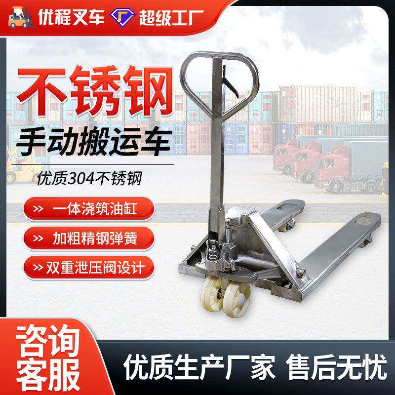 2.5吨04不锈钢手动液压搬运车手推拖车加长货叉托盘地牛装卸车