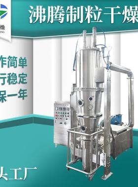食品饲料沸腾制粒干燥机五谷杂粮沸腾制粒机工业安赛蜜造粒机