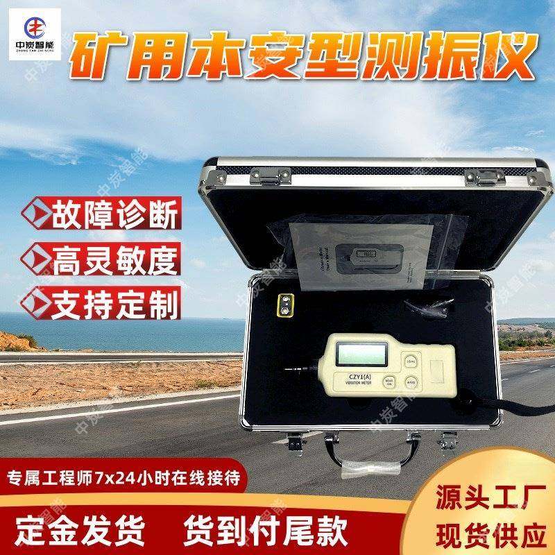 矿用本安型测振仪无操作延时自动关机CZY200矿用本安型测振仪,五金/工具,测振仪,淘宝优惠券,粉丝福利购,淘宝优惠卷