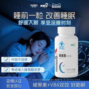 尚爱谷褪黑素维生素B6软胶囊改善睡眠助眠褪黑素片褪黑素安瓶助眠