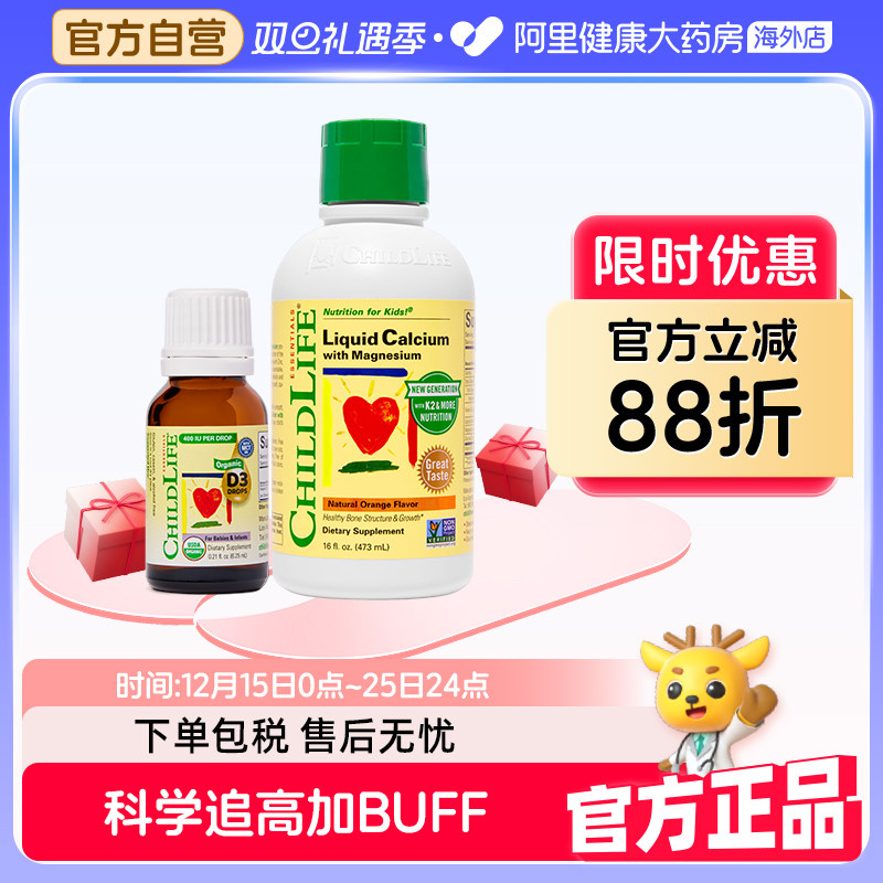 ChildLife钙镁锌&有机D3